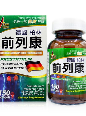 卡柏斯前列妥胶囊 德国进口官方正品 保健品非药