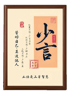 少言是上等智慧相框摆件