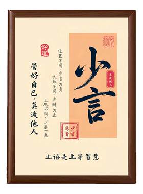 少言是上等智慧相框摆件