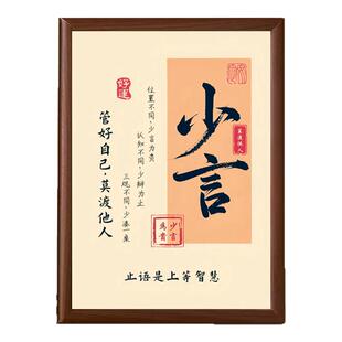 少言是上等智慧相框摆件办公室桌面摆台装饰画框送朋友礼物
