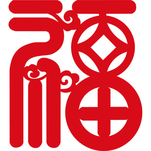 新年福字玻璃窗花福字门贴春节福字贴新年福字门贴福字挂件福字贴