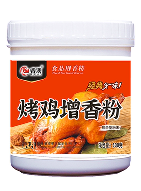 烤鸡麦芽酚透骨增香粉