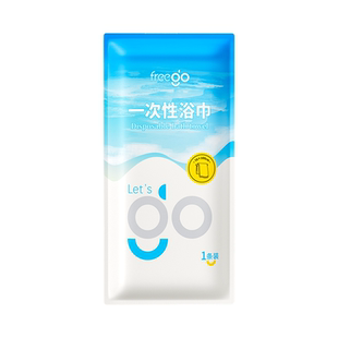 Freego一次性毛巾浴巾便携非压缩毛巾旅游孕妇出差酒店用品