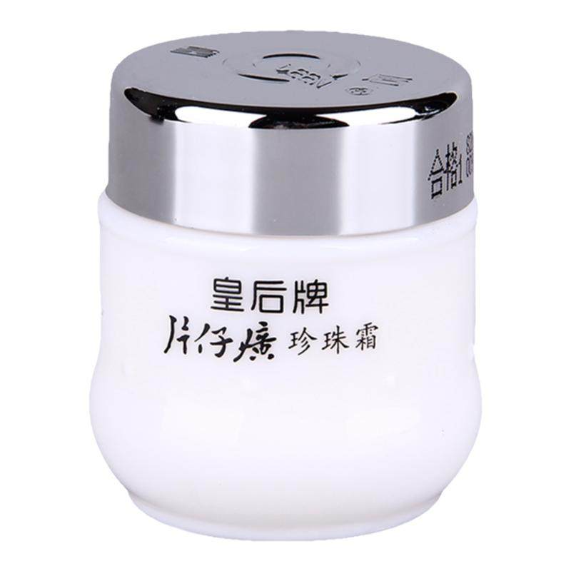 皇后牌片仔癀珍珠霜25g补水保湿经典老国货滋润面霜正品