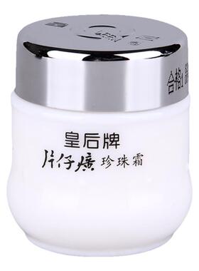 皇后牌片仔癀珍珠霜25g