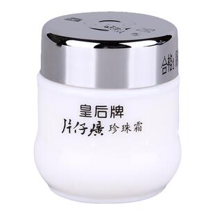 皇后牌片仔癀珍珠霜25g补水保湿经典老国货滋润面霜正品