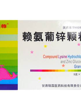 [维尊]赖氨葡锌颗粒5g*15袋/盒