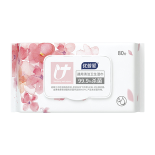 优普爱杀菌卫生湿巾消毒湿纸巾专用无香大包装80片抽取99.9%除菌