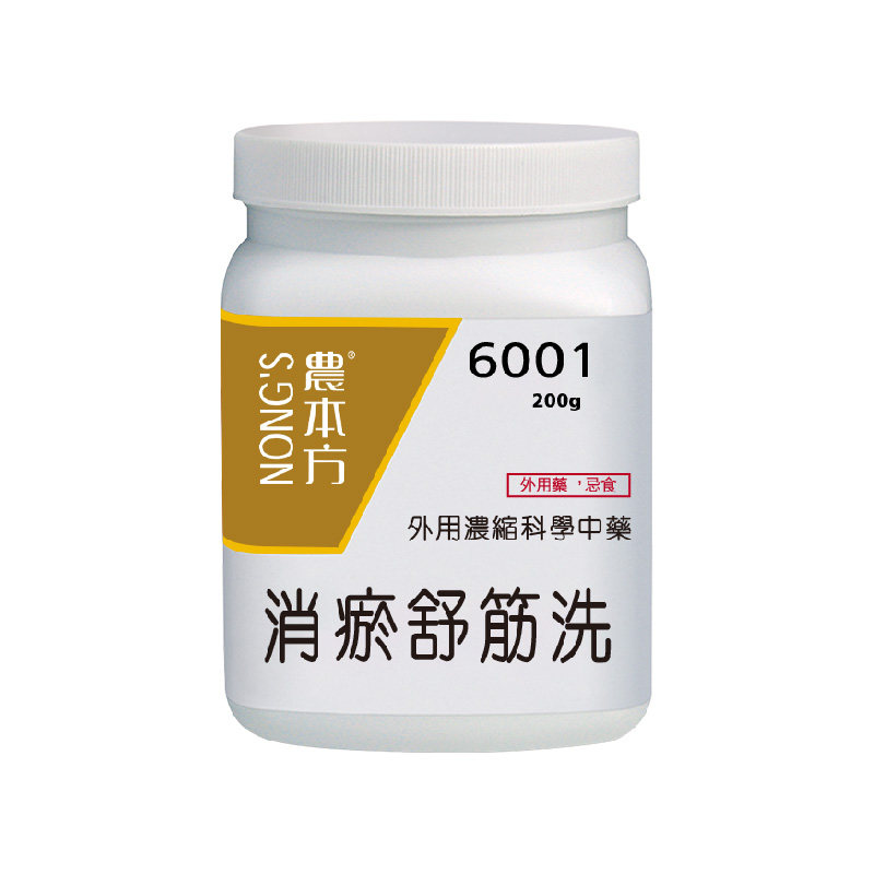农本方消瘀舒筋洗外用药消瘀活血镇痛舒筋淤血外用活血化瘀镇痛