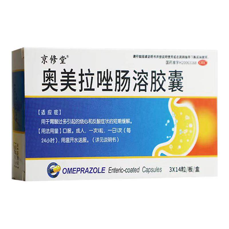 【龙仕康】奥美拉唑肠溶胶囊20mg*42粒/盒