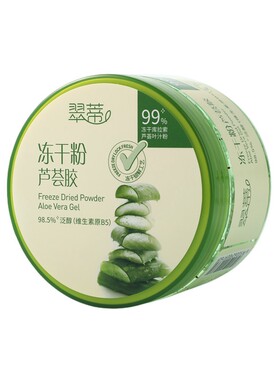 补水保湿晒后修护任何肤质芦荟胶