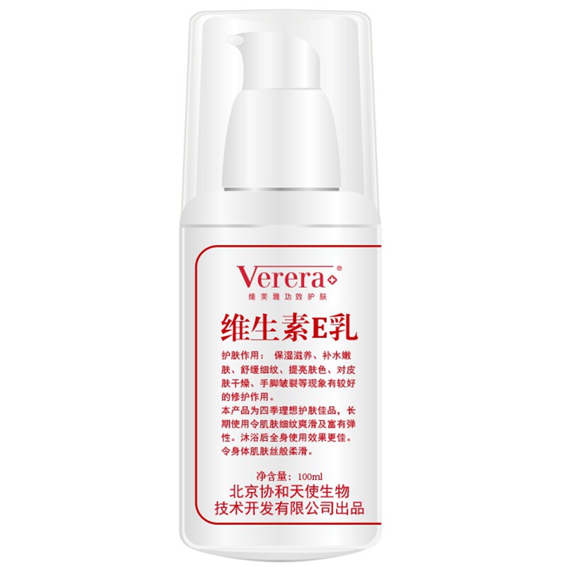 国货维芙雅维生素e乳VE乳面霜ve乳液补水保湿滋润身体乳修护手霜