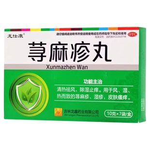 龙仕康久金荨麻疹丸10g*7袋清热祛风除湿止痒寻麻疹湿疹皮肤瘙痒