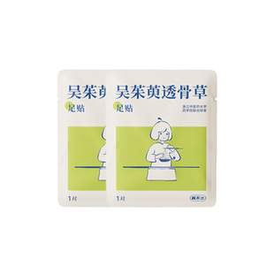 【U先试用】真不二吴茱萸透骨草足贴试用装2对（不参与店铺活动）