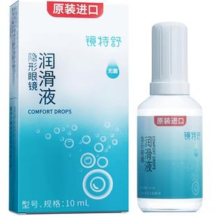 【阿里健康自营】镜特舒OK镜隐形眼镜润滑液10ml*2角塑RGP进口
