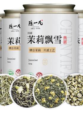 陈一凡茉莉花茶叶礼盒装500g