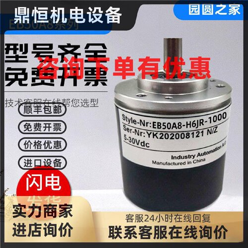议价宜科型编码器EB50A8-H6JR/H6HR/H4PR/P4PA/P6IR-100 1024 360