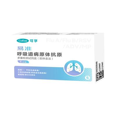 国内首款】流感五合一自测试纸
