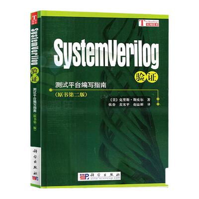 SystemVerilog验证第3版