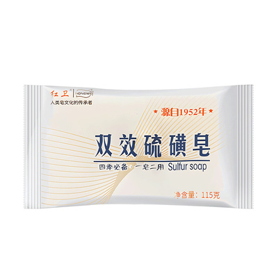 红卫双效硫磺皂羊脂皂