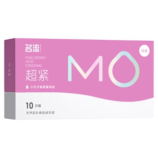 名流MO超小号45mm避孕套超紧玻尿酸G点颗粒防脱落正品安全套子男