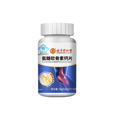 同仁堂氨糖软骨素钙片中老年人补钙搭安糖糖胺护关节腿抽筋腰疼痛