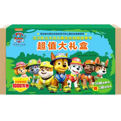 汪汪队立大功儿童安全救援全38册