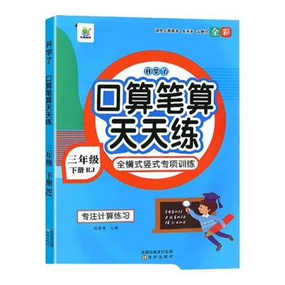 数学口算笔算天天练口算题卡