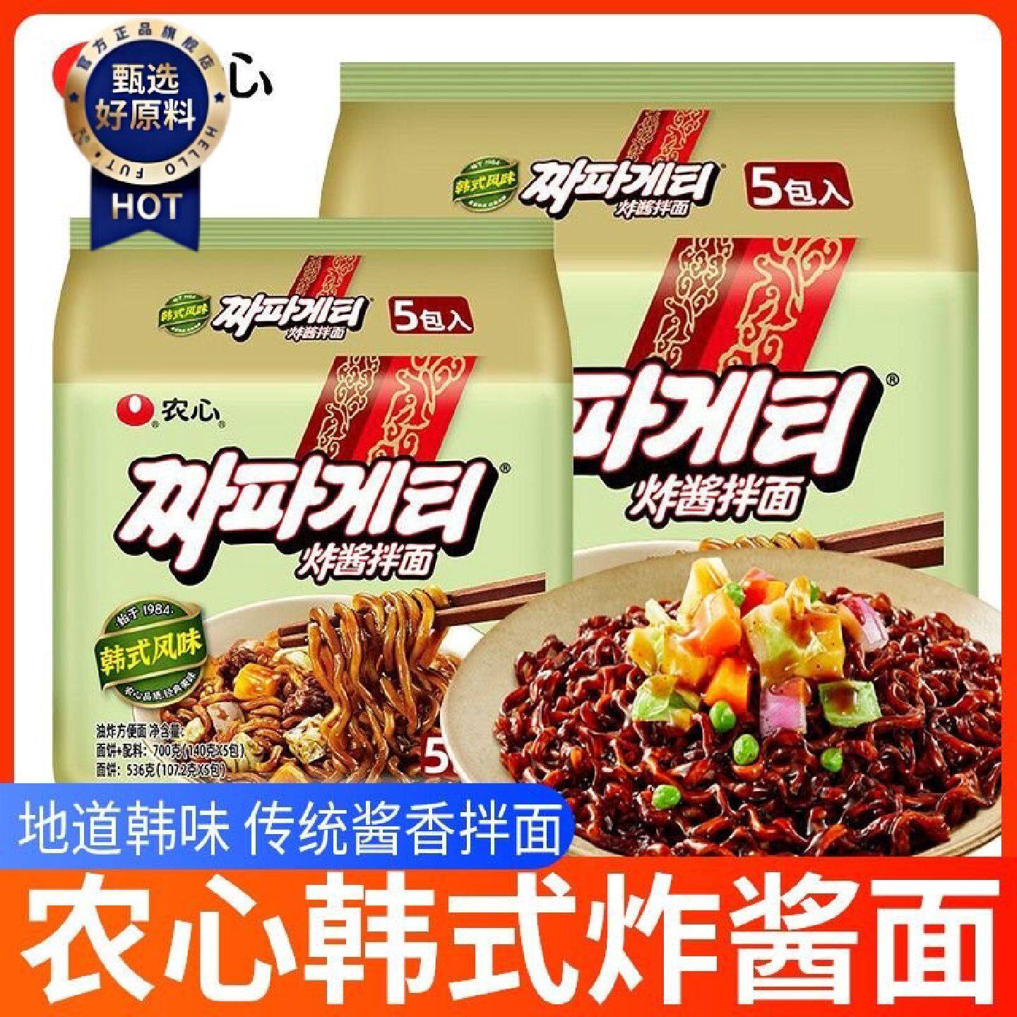 农心炸酱面杂酱面拌面140g袋面方便面泡面杂酱拌面