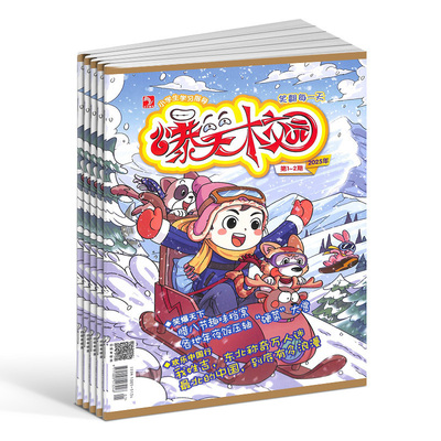 爆笑校园原爱幽默杂志