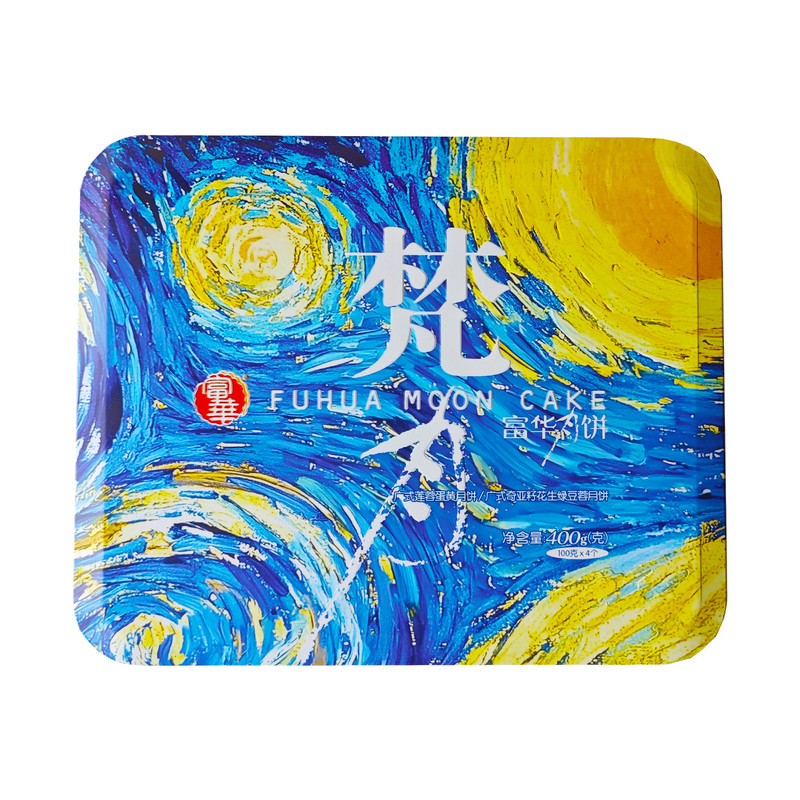 富华中山特色广式月饼礼盒装