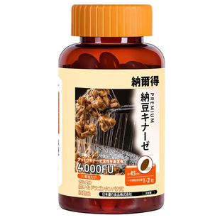 纳尔得纳豆激酶日本原装进口旗舰店8000FU红曲地龙蛋白片胶囊正品