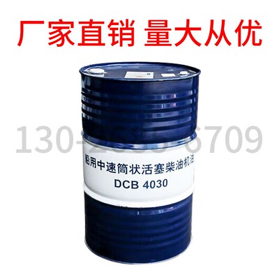 DCB4030船用中速筒状活塞柴油机油 汽轮机油润滑油批发 veritas