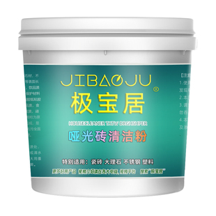 柔光砖清洁粉哑光砖仿古砖强力去污粉装修污渍清洁剂洗地板砖强力