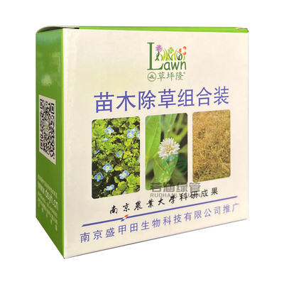 苗安静绿篱小苗灌木尖阔叶除草剂