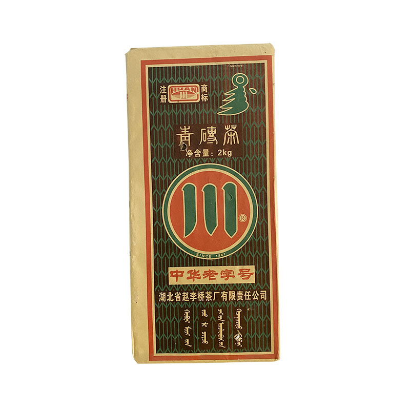 赤壁青砖茶赵李桥茶厂2010年料2kg藏茶黑茶叶湖北羊楼洞陈年砖茶