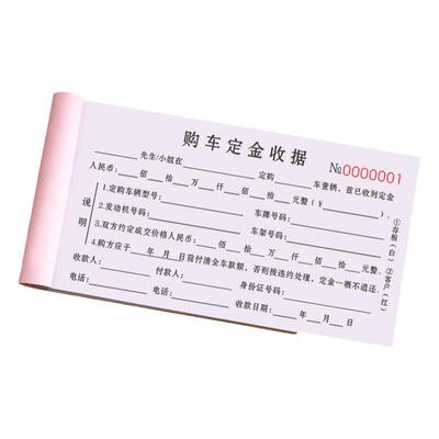 购车定金收据二手车买卖合同协议