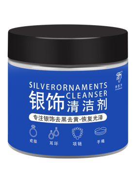 饰云天洗银水去黑去黄提亮光泽