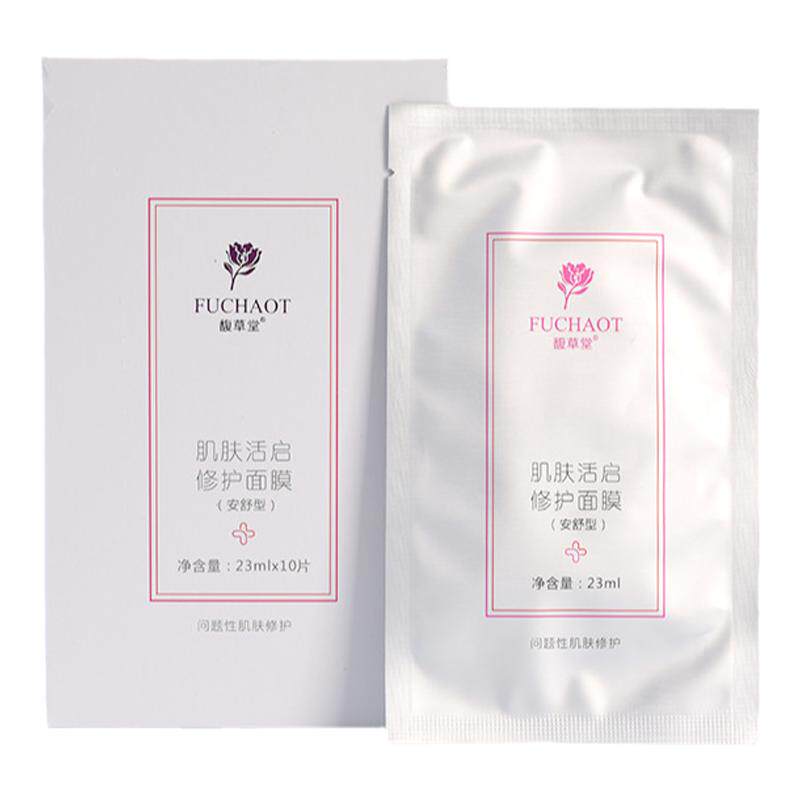 馥草堂美容院肌肤活启包邮面膜