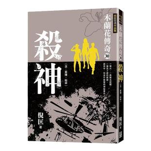 木兰花传奇1-2-3-4-5-6-7-8-9-10-11-12-13-14-15-16-17-18-19-20-21-22-23-24-25-30全套可单拍中文繁体文学经典倪匡风云时代平装