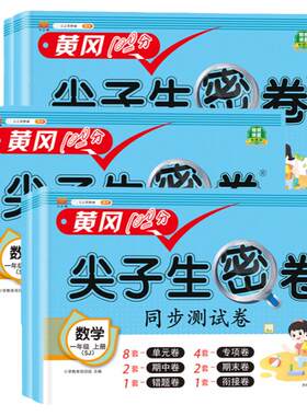 【苏教版】小学数学尖子生密卷