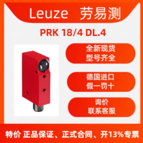议价【德国现货】Leuze劳易测光电传感器 50036359 LSERL 8/24.01