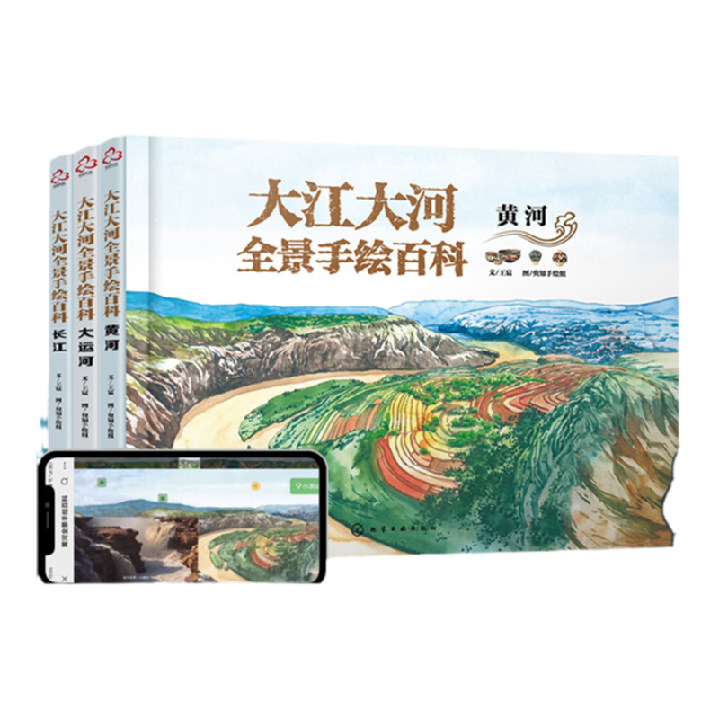 全3册赠视频+答题游戏 大江大河全景手绘百科 长江+黄河+大运河 6-12-15岁儿童科普地理百科绘本书 小学生课外地理河流阅读推荐书