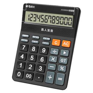 晨光计算机语音型办公计算器学生用办公财务会计计算机ADG98818真人发音语音计算器冲锋号大屏幕财务办公用