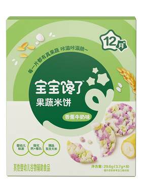 宝宝馋了果蔬米饼