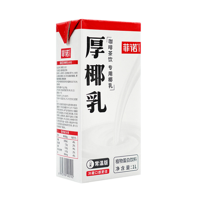 菲诺厚椰乳1L生椰拿铁专用