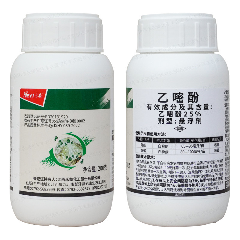 禾益乙嘧酚黄瓜草莓白粉病杀菌剂