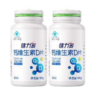健力多钙维生素D3成人孕妇哺乳期乳母中老年补钙60片x2瓶官方旗舰