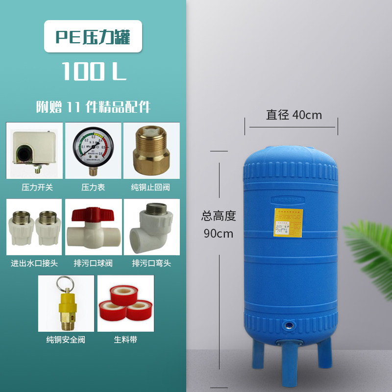 PE无塔供水器家用农用全自动塑料压力罐水塔井水自来水增压水泵u.
