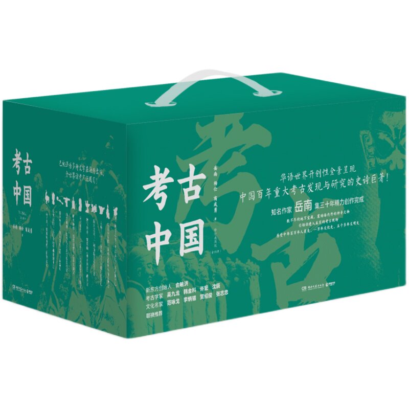 考古中国南渡北归作者岳南著